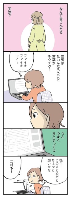悪気はないんだろうけど言葉がチクチク...