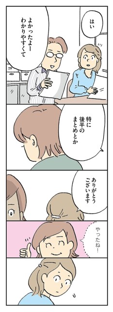 やったね！