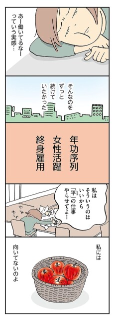 私には向いてないのよ