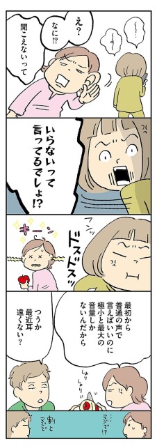 なに？聞こえないって