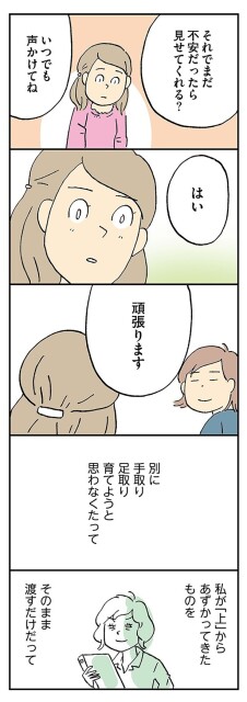 いつでも声かけてね
