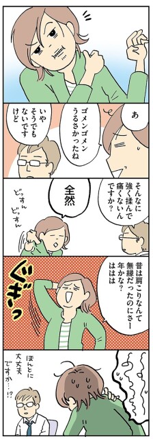 そんなに強く揉んで痛くないんですが？