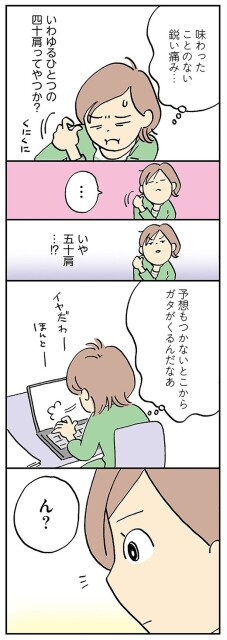 味わったことのない鋭い痛み