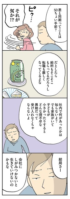 会社にしがみつかないと生きていけないのかもな