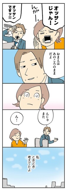 オッサンじゃん！