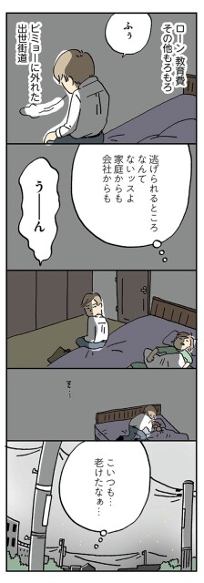 こいつも...老けたなぁ