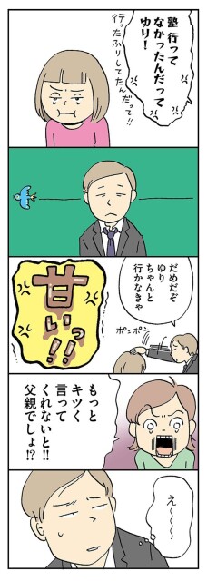 塾行ってなかったんだって