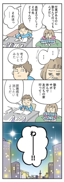 付属があるのに塾なんて行ってもムダだし