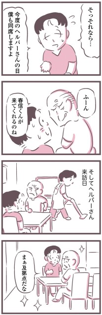 僕も同席しますよ