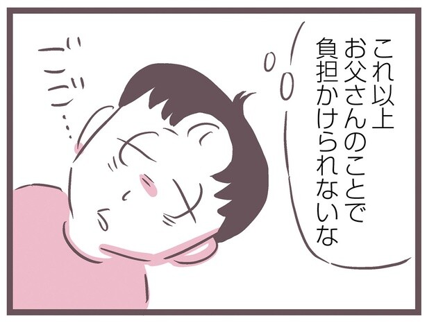 これ以上負担かけられないな