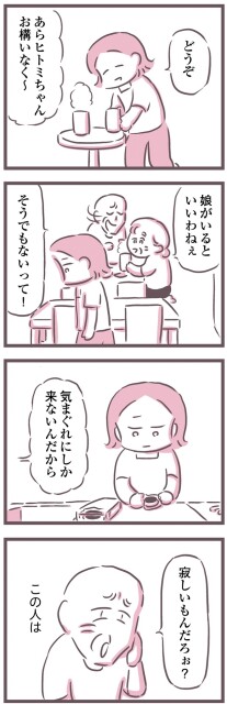 娘がいるといいわねぇ