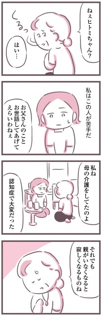 私はこの人が苦手だ
