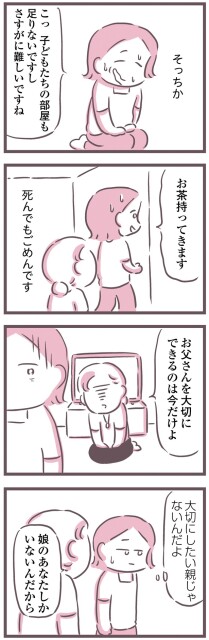 死んでもごめんです