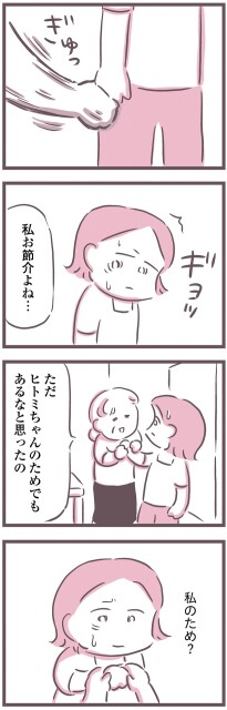 私のため？
