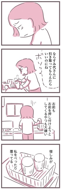 憎しみが私をべったり覆ってる