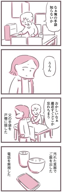 父の手袋を隠した