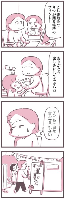 子どもと目を合わせられない