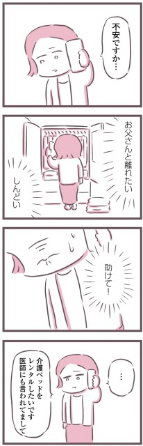お父さんと離れたい