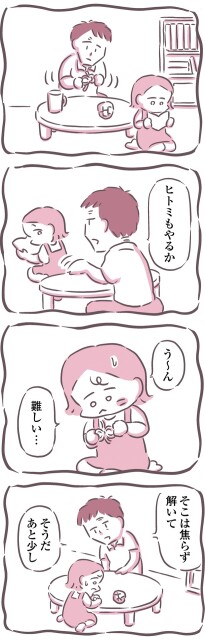 ヒトミもやるか