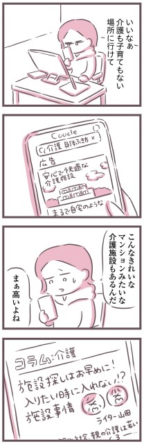 こんな介護施設もあるんだ