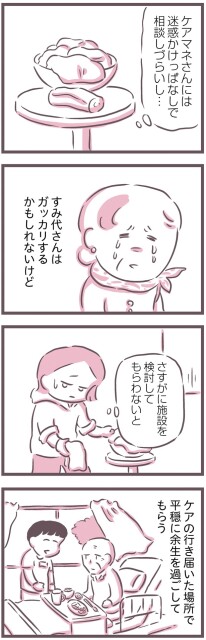 さすがに施設を検討してもらわないと
