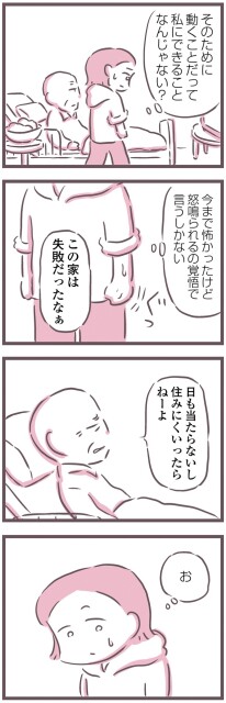 この家は失敗だったなぁ