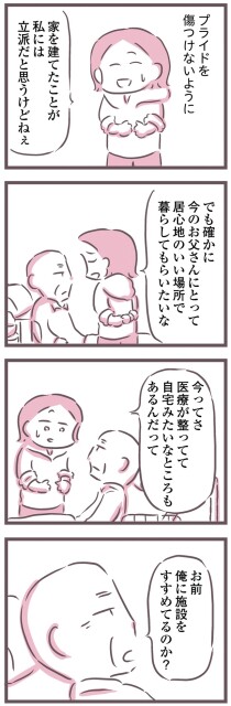 プライドを傷つけないように