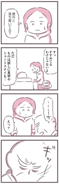 意外と落ち着いてる？