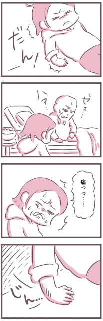 痛っっ…！