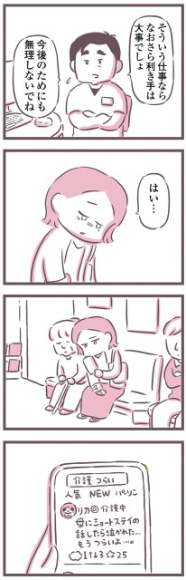 今後のためにも無理しないでね