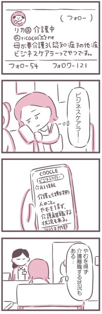 介護離職する状況もある…