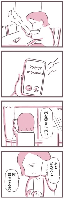 米を炊きに来い