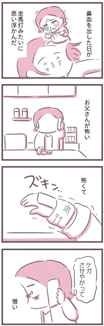 怖くて憎い