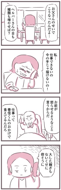 大した稼ぎもないくせに