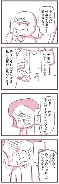 金かけたら人の人生めちゃめちゃにしていいのかよ！