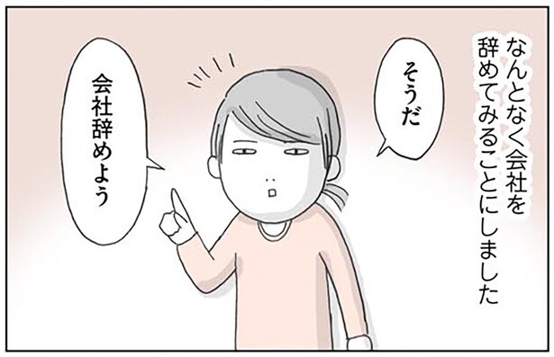 そうだ会社辞めよう
