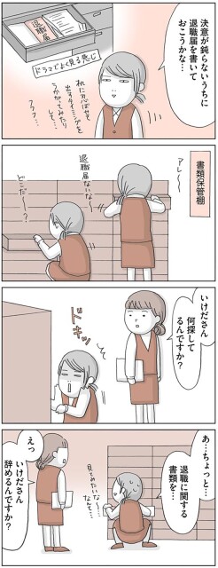 あ…ちょっと…退職に関する書類を…