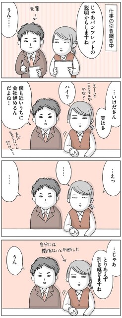 仕事の引き継ぎ中