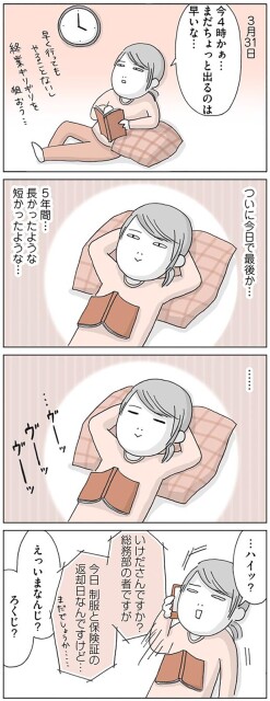 ついに今日で最後か…