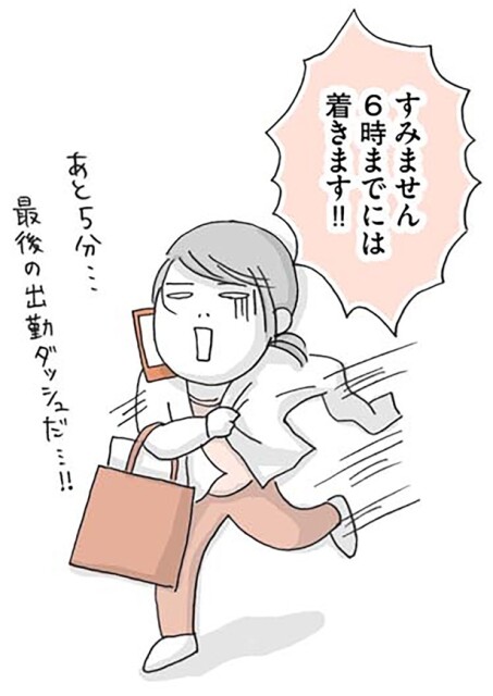 最後の出勤ダッシュだ…！！