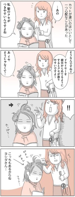 私　髪のクセがつきやすいんですよね
