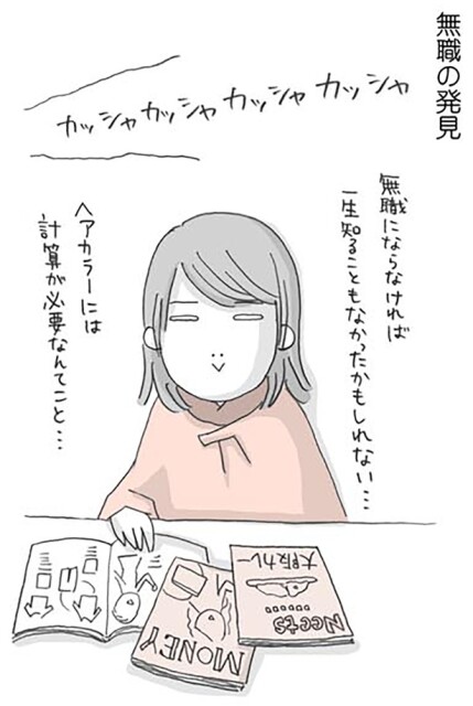 無職の発見