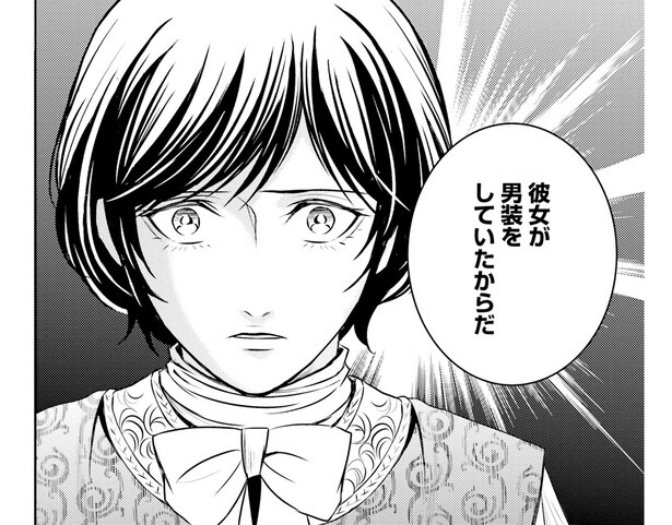 男装が、罪？