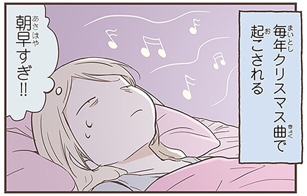 毎年クリスマス曲で起こされる