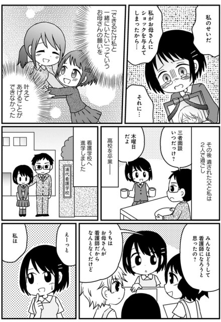 私のせいだ
