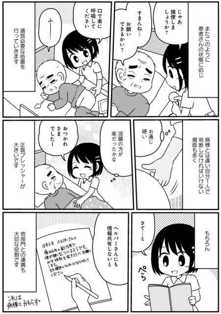 じゃあ摘便しましょうか？
