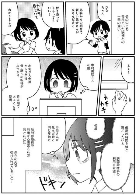 最期の時間を娘と過ごしたいと訪問診療科の利用を希望...