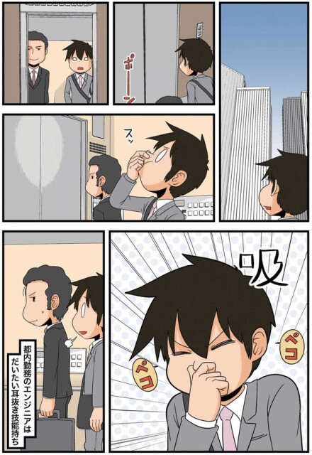 耳抜き技能持ち