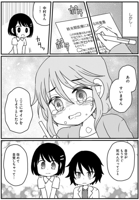 自分がもうすぐ死ぬんだってことを改めて自覚しちゃって