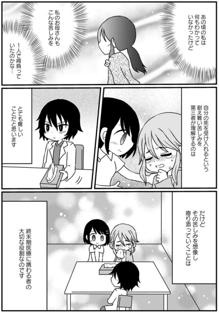 私のお母さんもこんな苦しみを一人で背負っていたのかな...